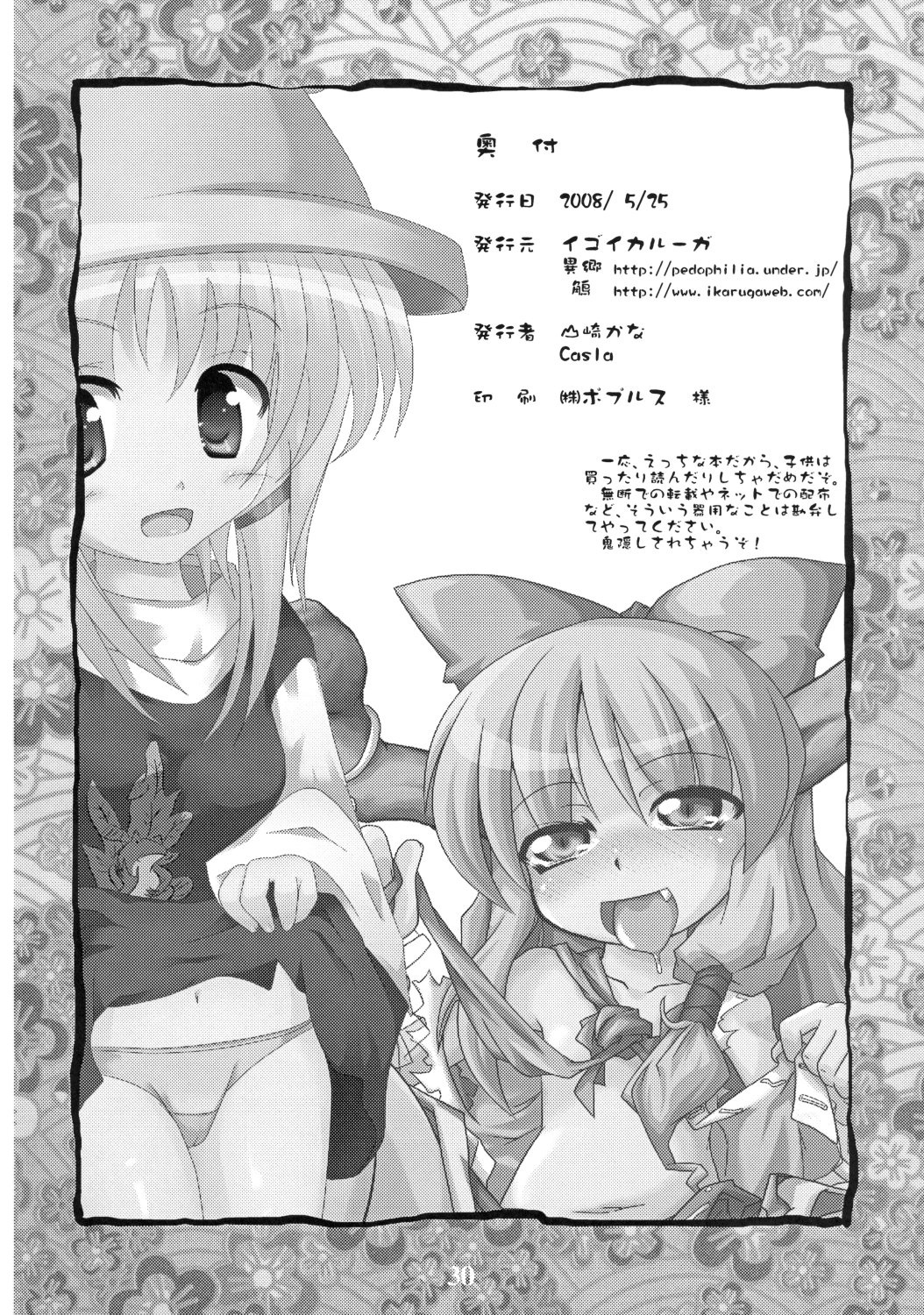 Suiei "Shijima, Koborete." - Page 29