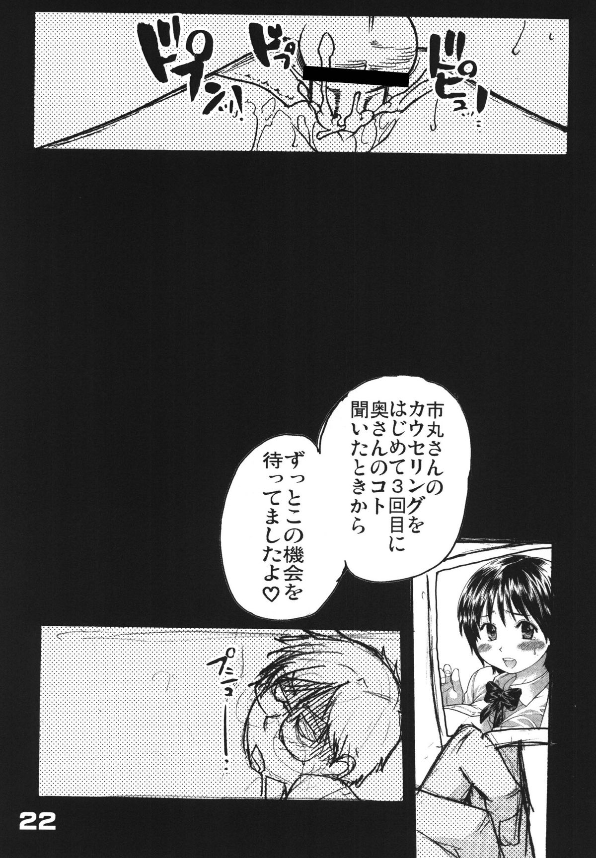 Oku-sama wa Kochi Kousei - Page 22