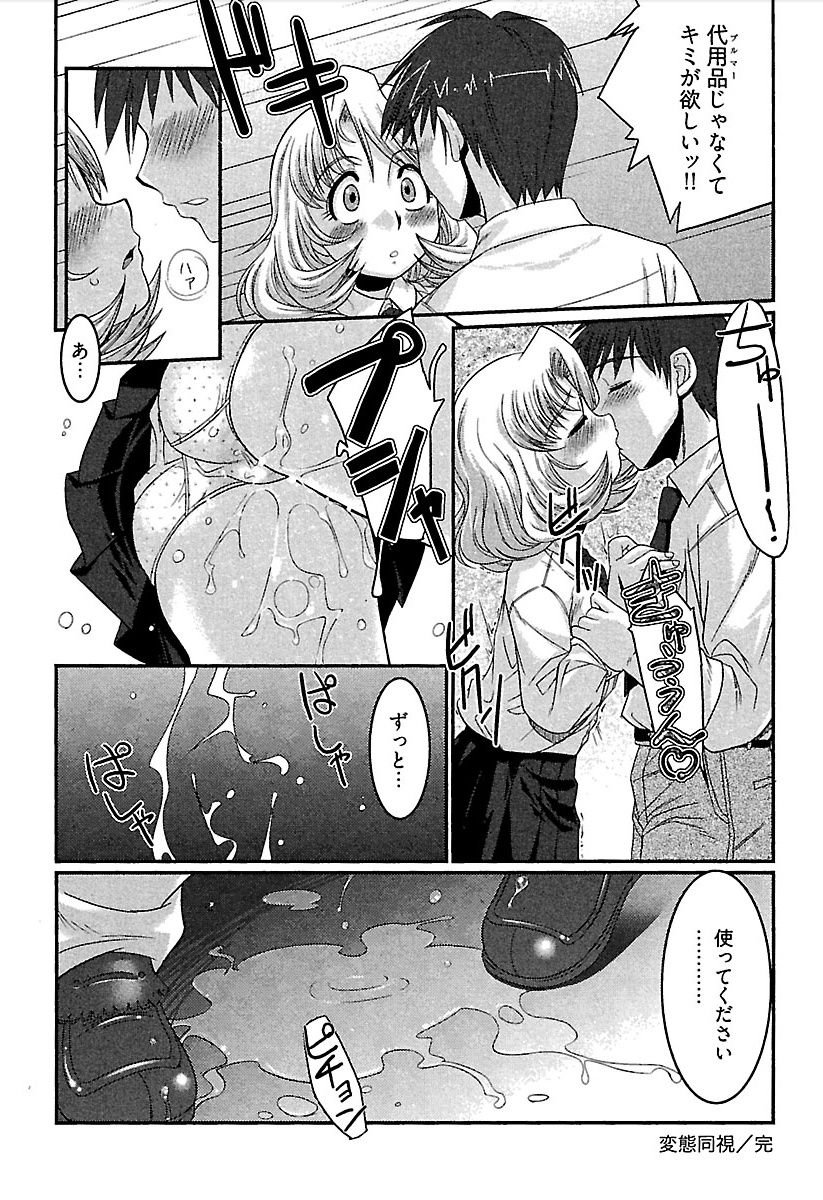 Meshimase Honey - Page 133