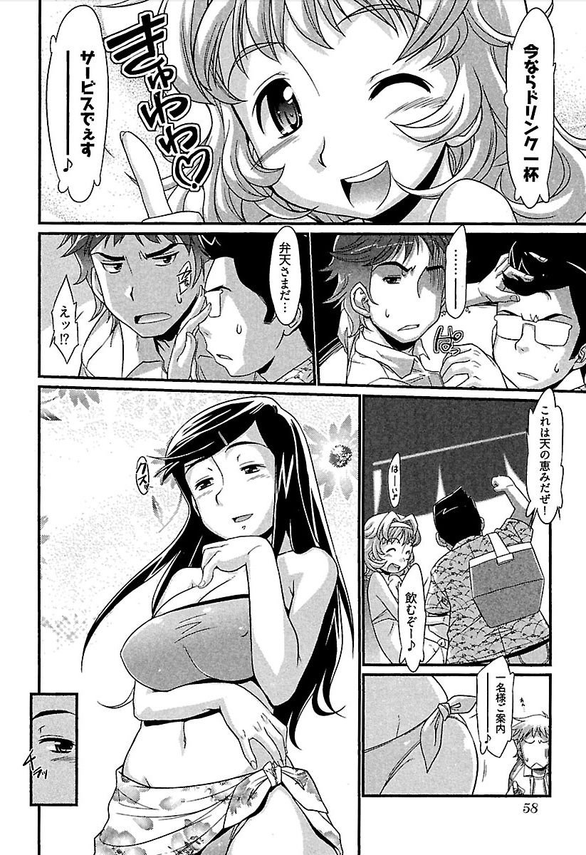 Meshimase Honey - Page 61