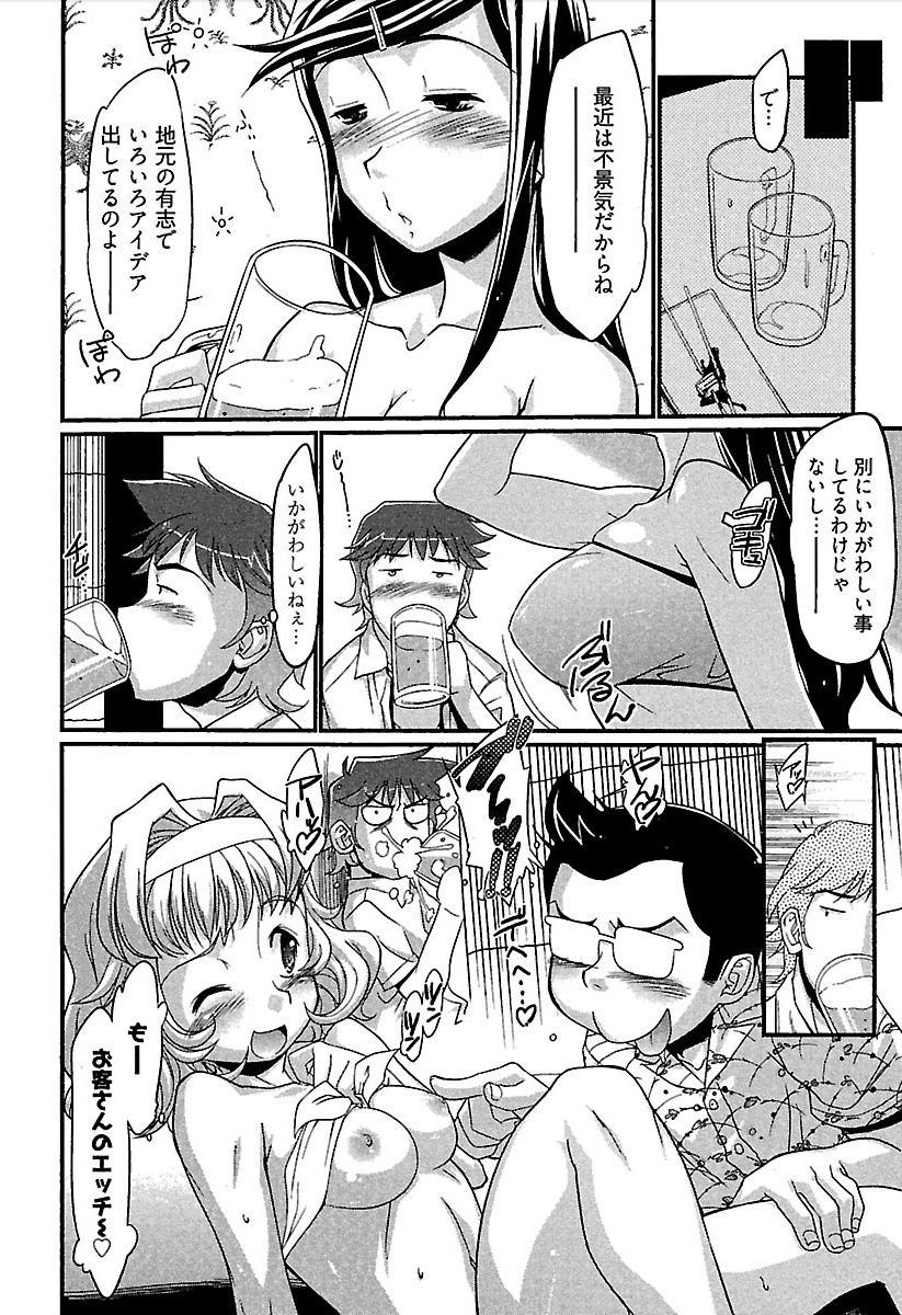 Meshimase Honey - Page 63