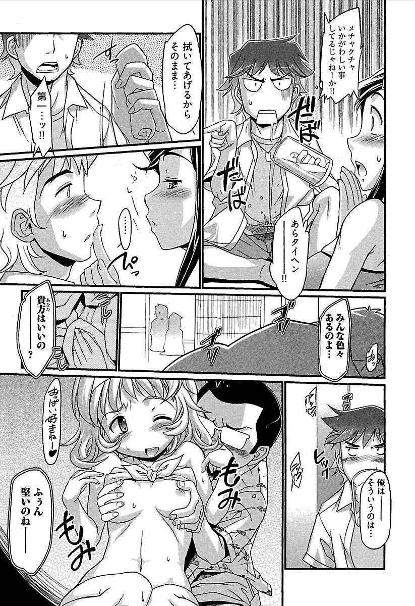 Meshimase Honey - Page 64
