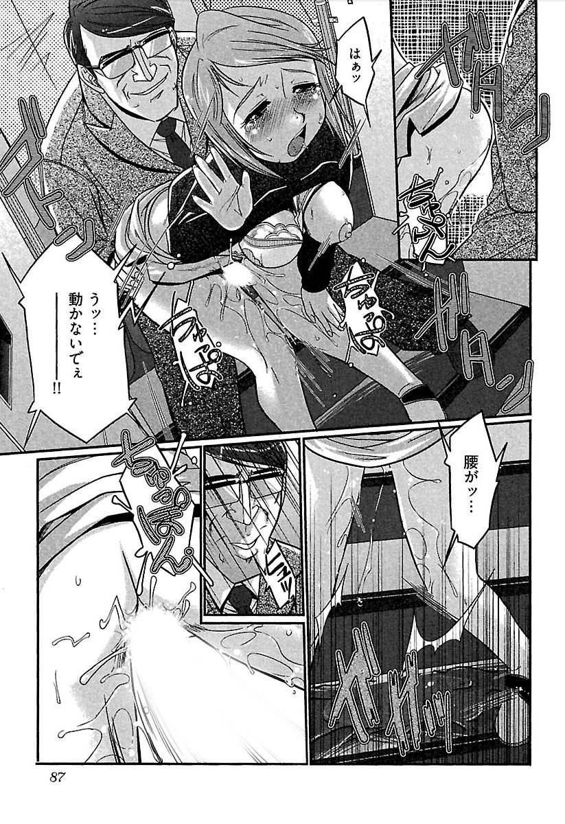 Meshimase Honey - Page 90