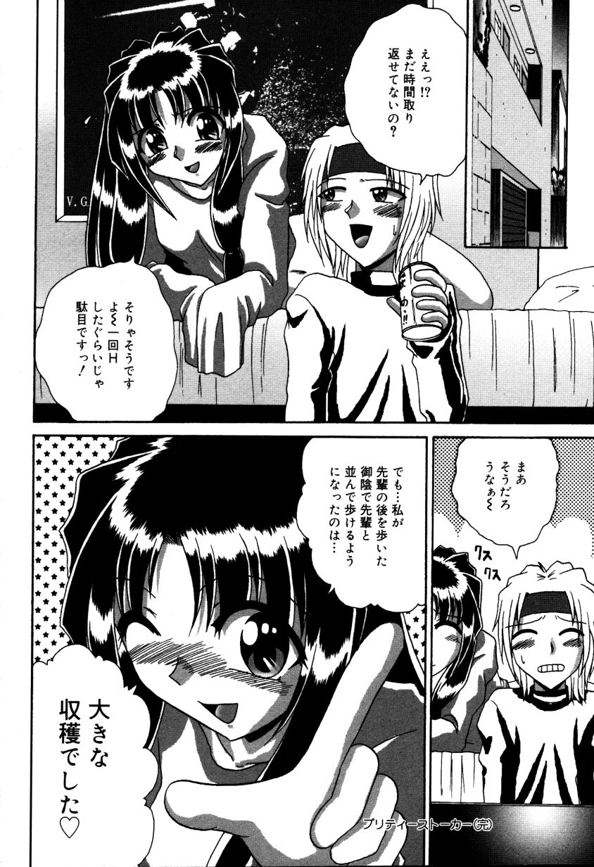 Dokidoki Collection - Page 95
