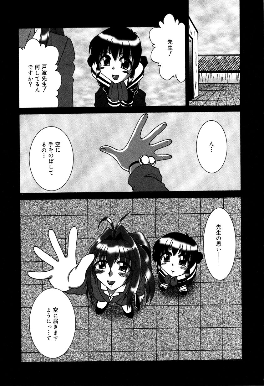 Dokidoki Collection - Page 96