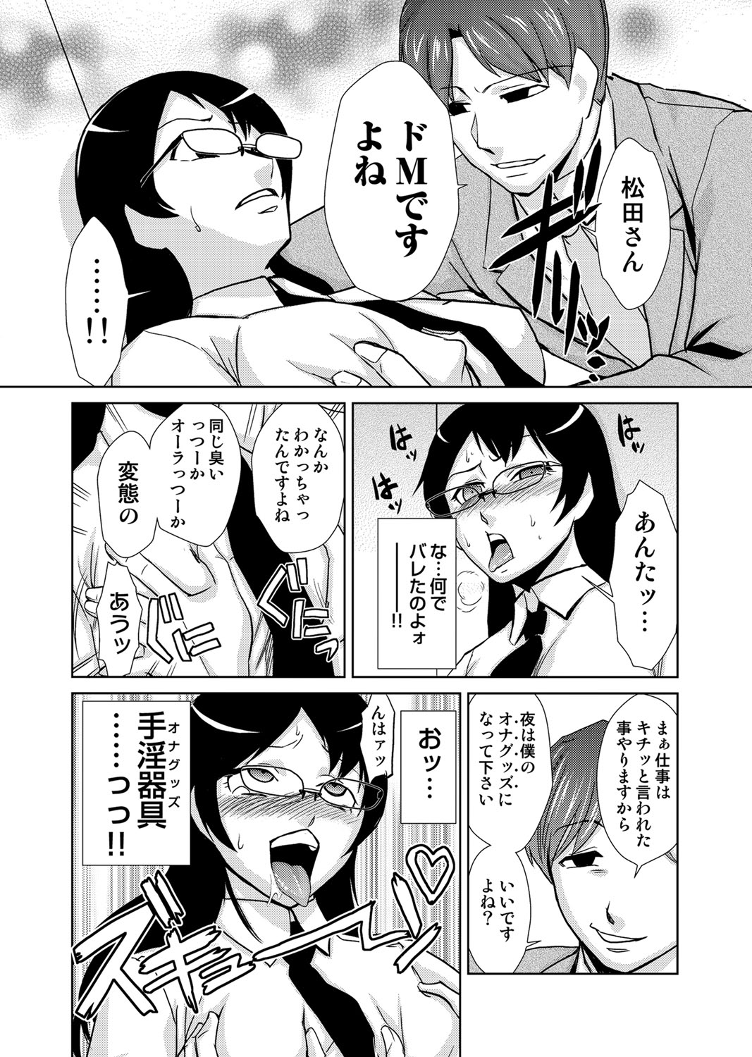 COMIC Situation Play Vol. 12 - Page 12