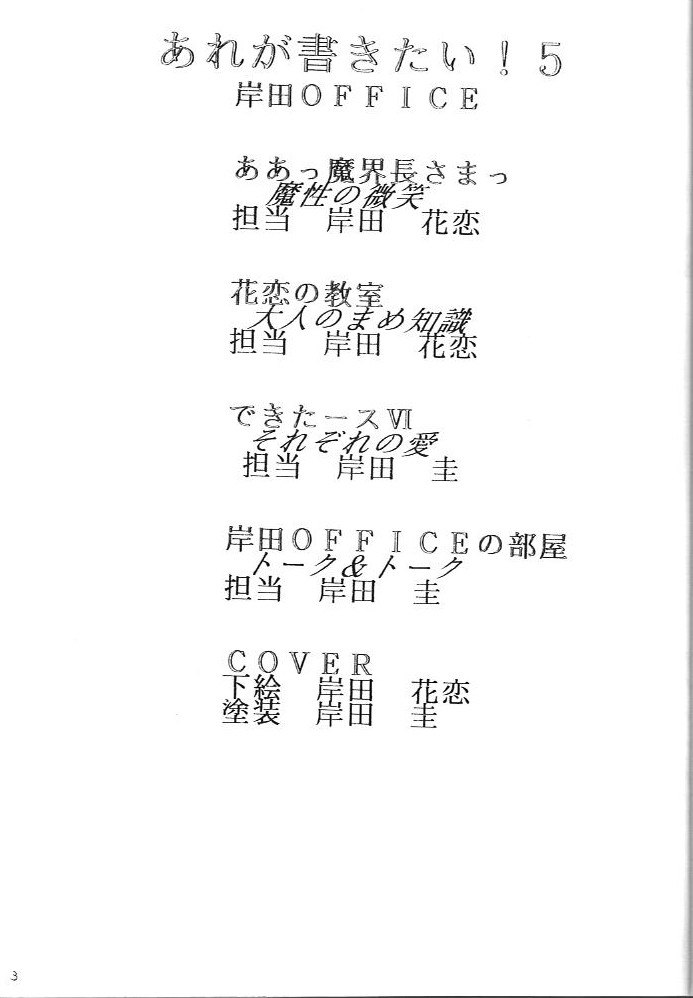 Are ga Kakitai! 5 - Page 2