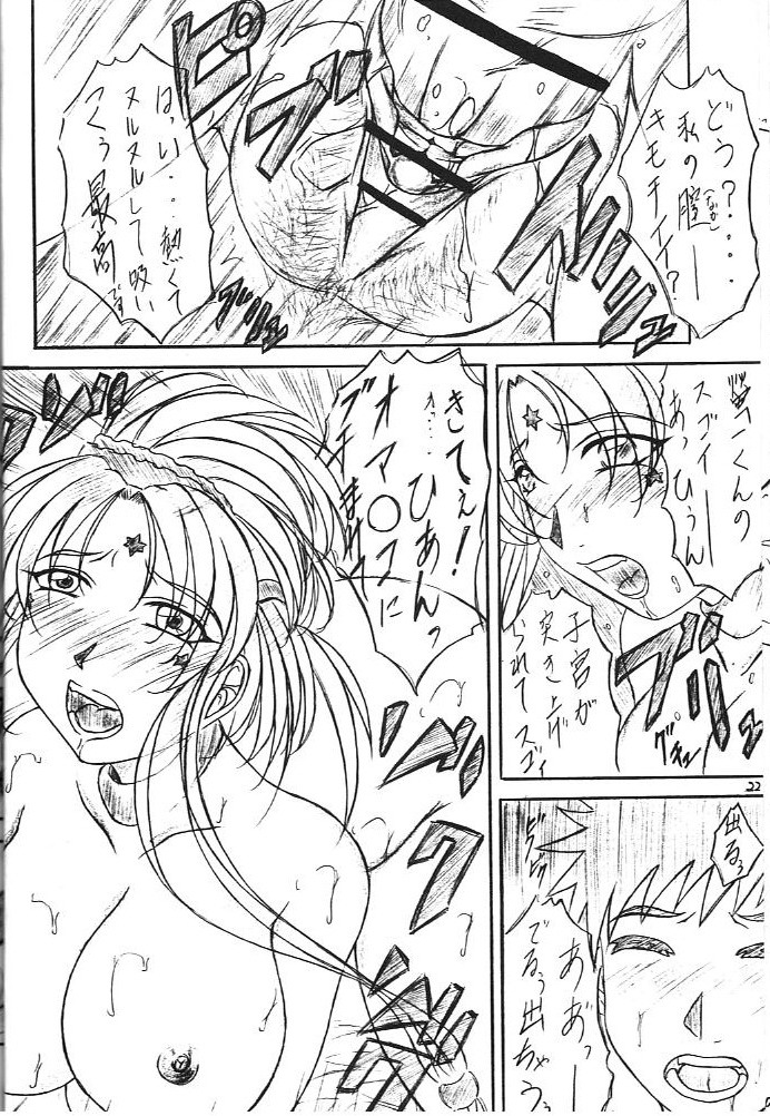 Are ga Kakitai! 5 - Page 21