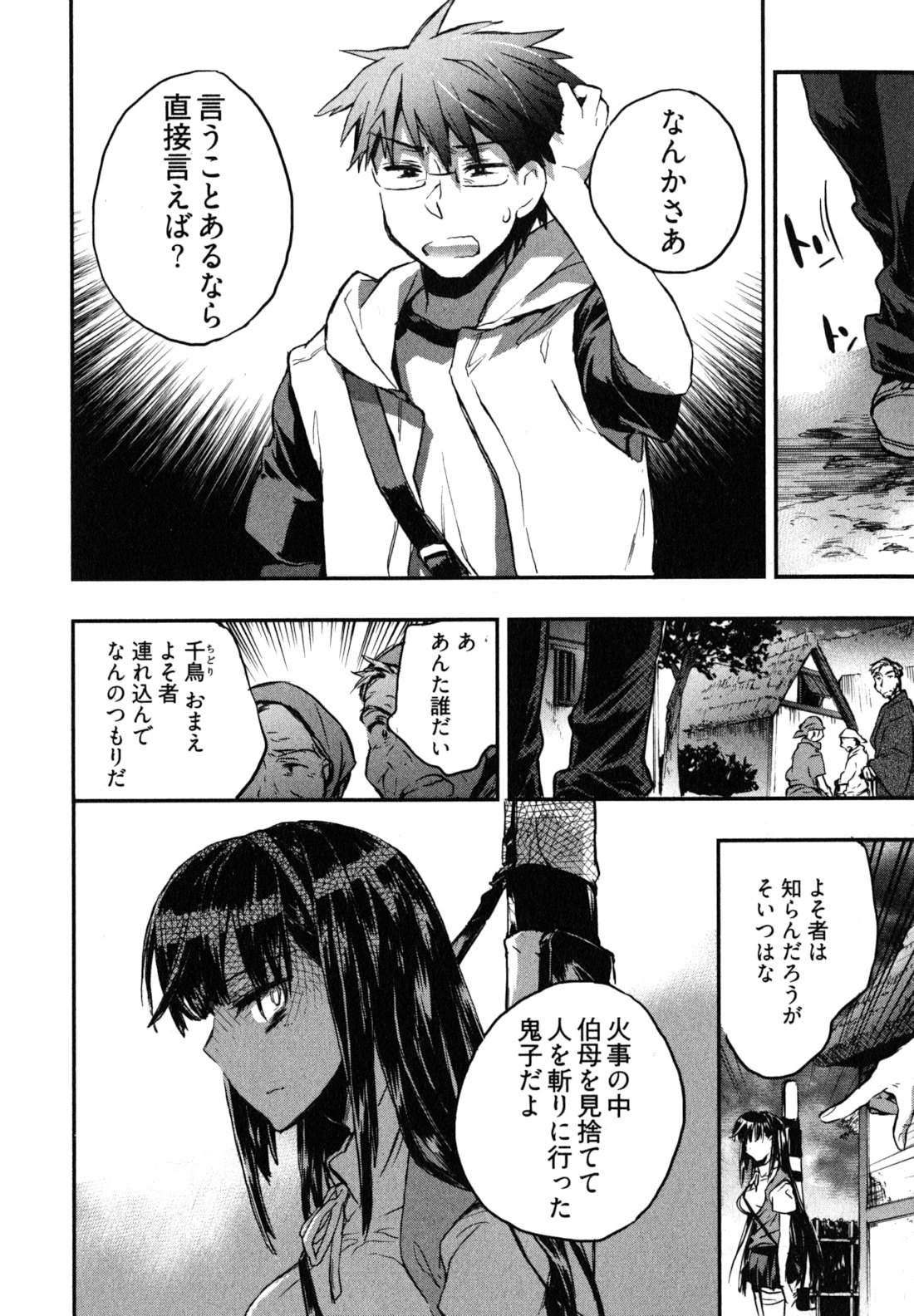 Itokoi Chidori Vol. 2 - Page 113