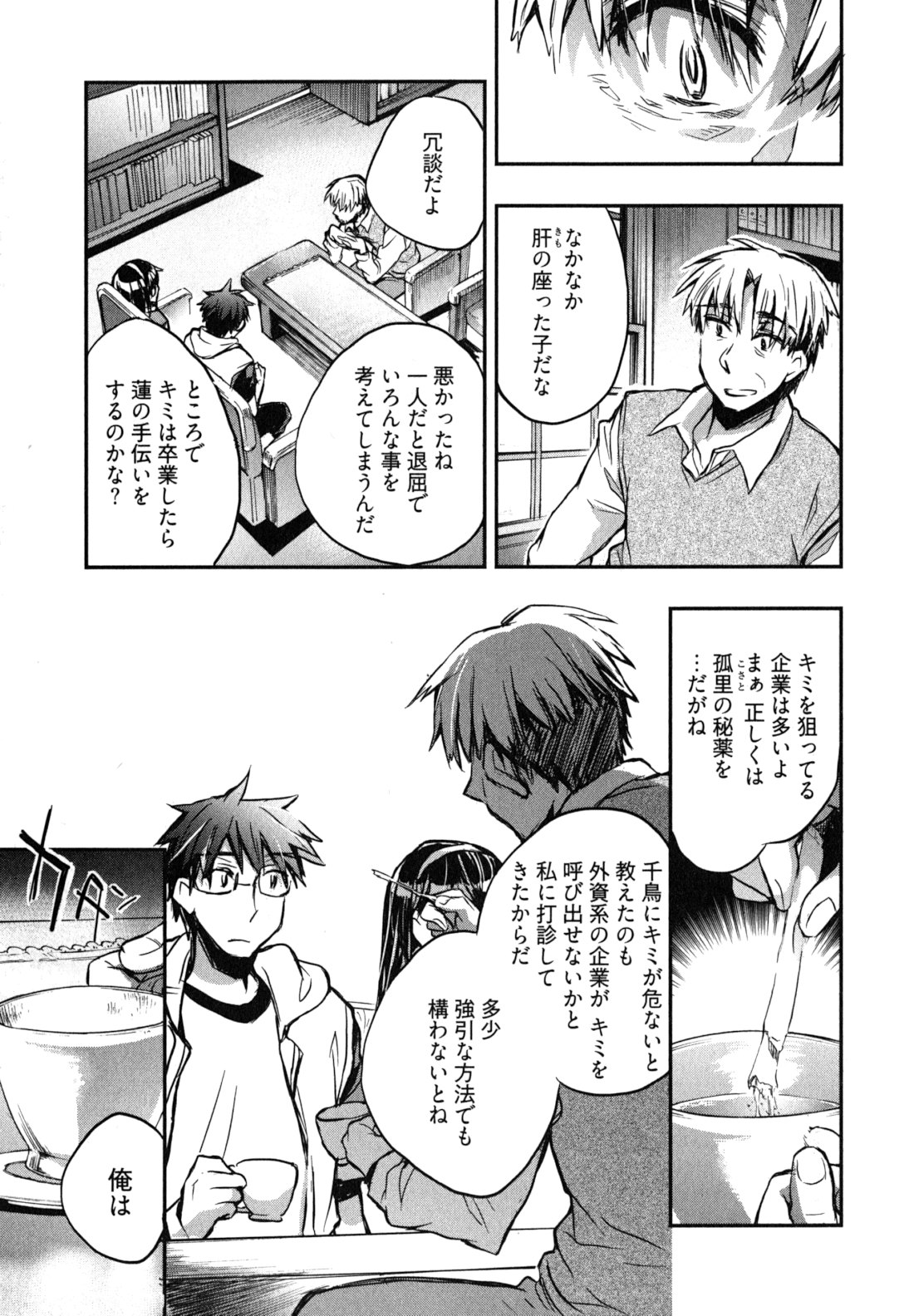 Itokoi Chidori Vol. 2 - Page 124