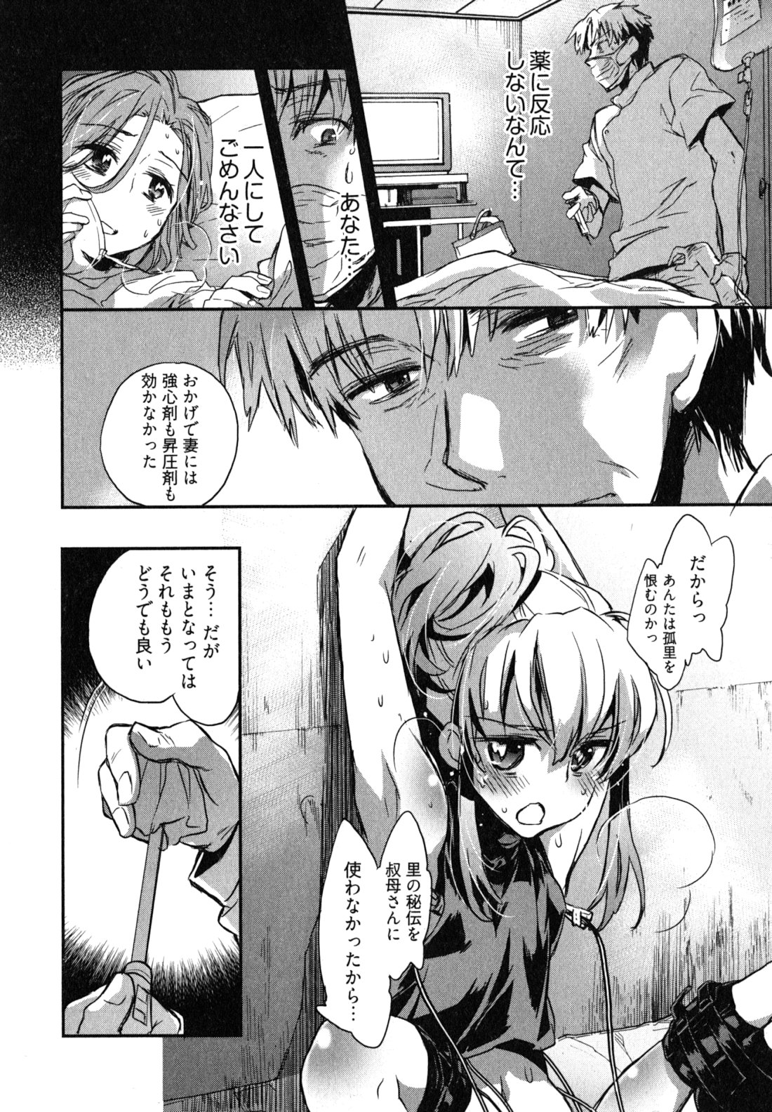 Itokoi Chidori Vol. 2 - Page 139