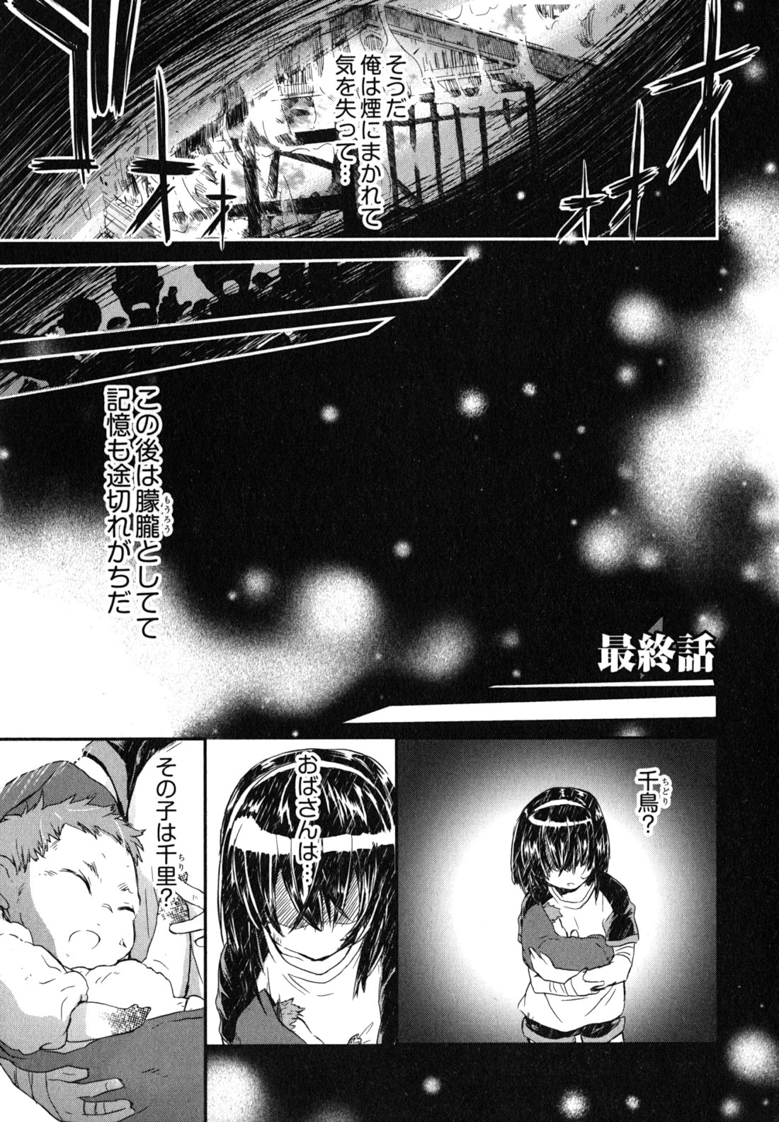 Itokoi Chidori Vol. 2 - Page 146
