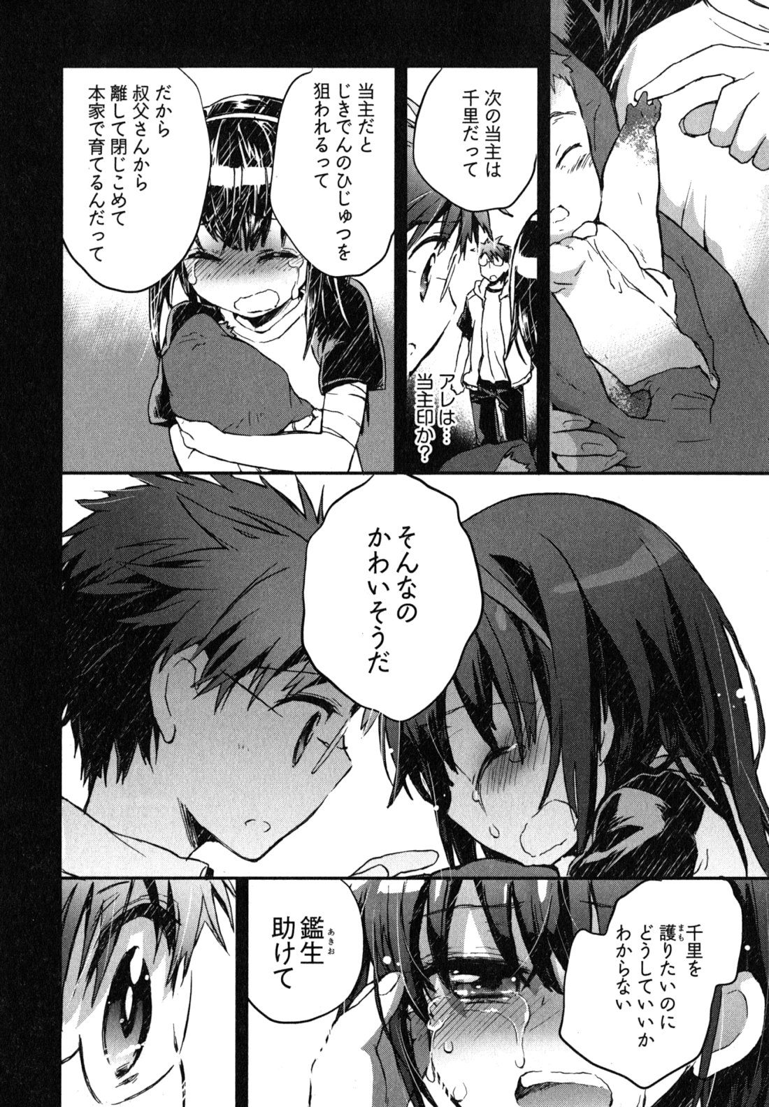 Itokoi Chidori Vol. 2 - Page 147