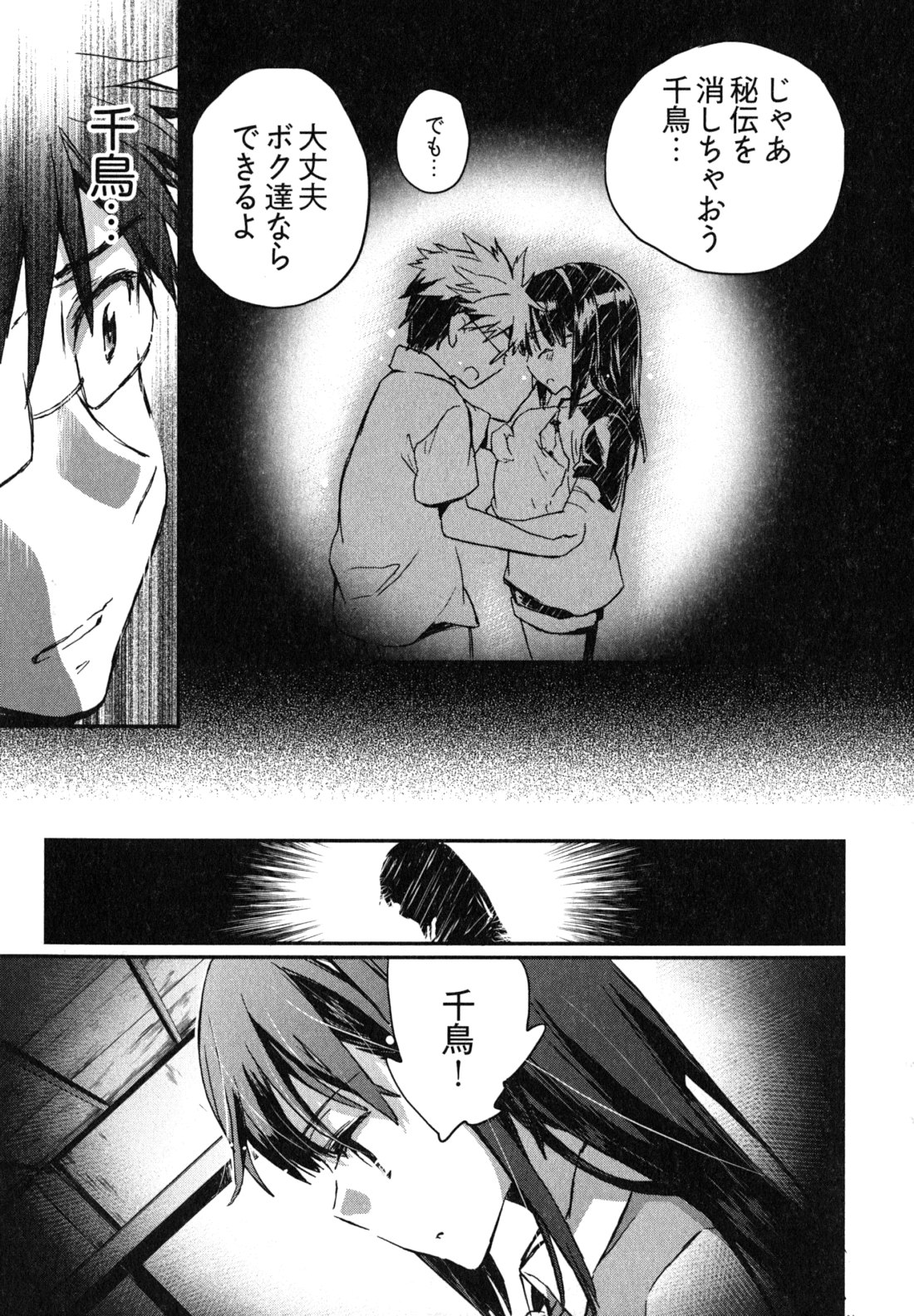 Itokoi Chidori Vol. 2 - Page 148