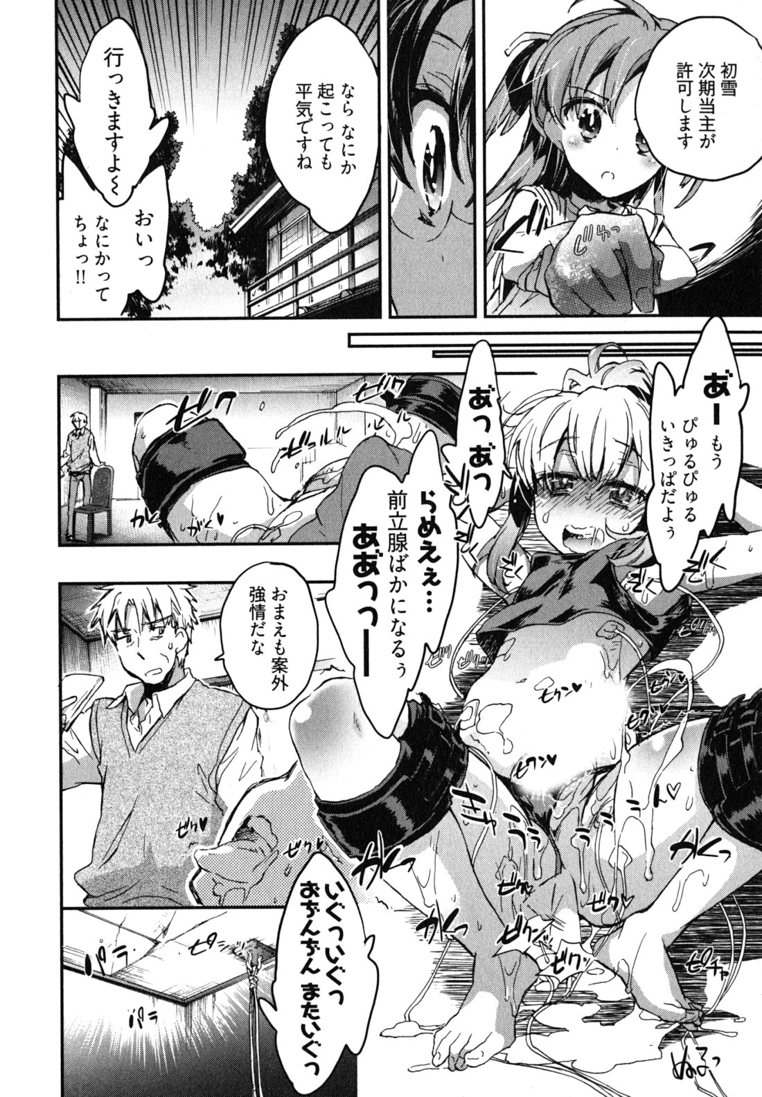 Itokoi Chidori Vol. 2 - Page 153