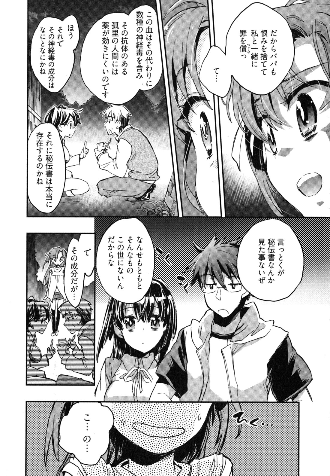 Itokoi Chidori Vol. 2 - Page 163