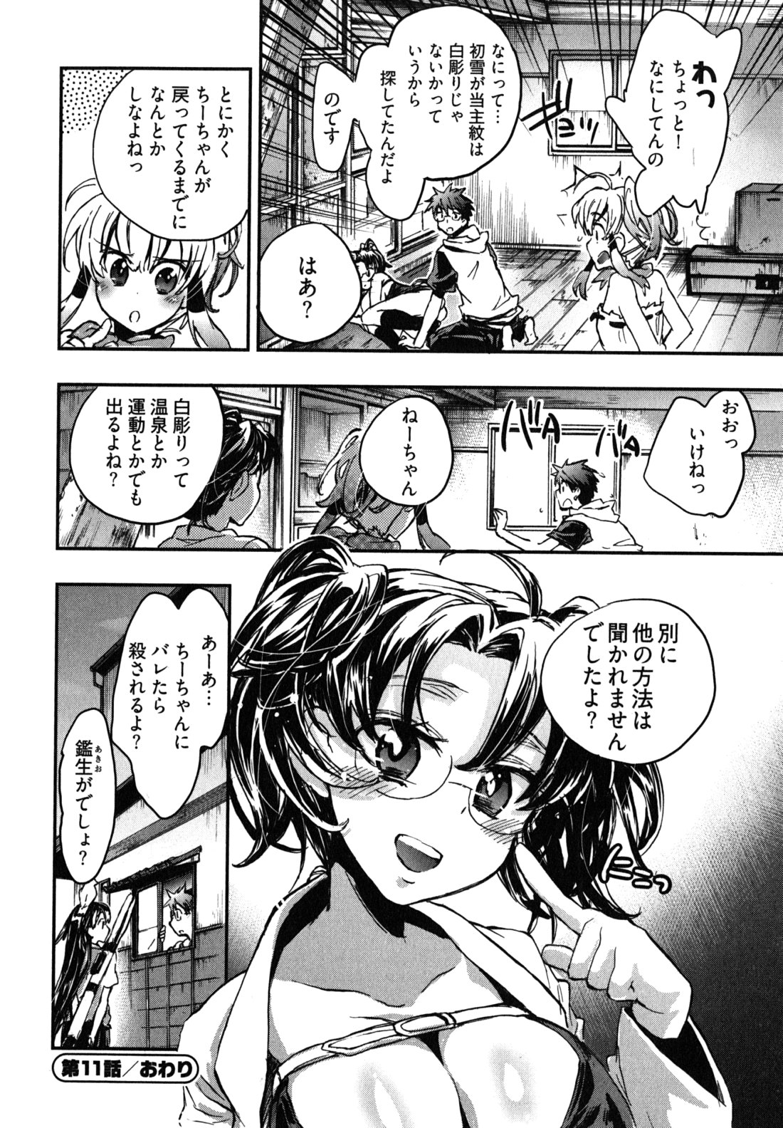 Itokoi Chidori Vol. 2 - Page 67