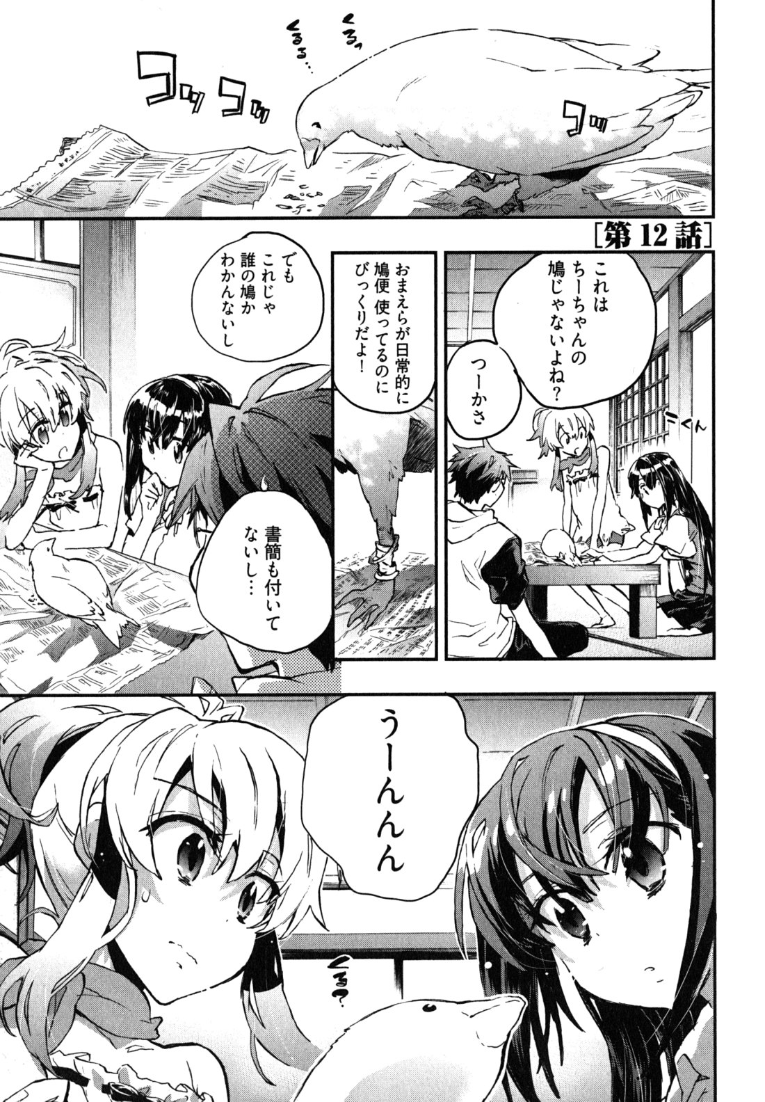 Itokoi Chidori Vol. 2 - Page 68