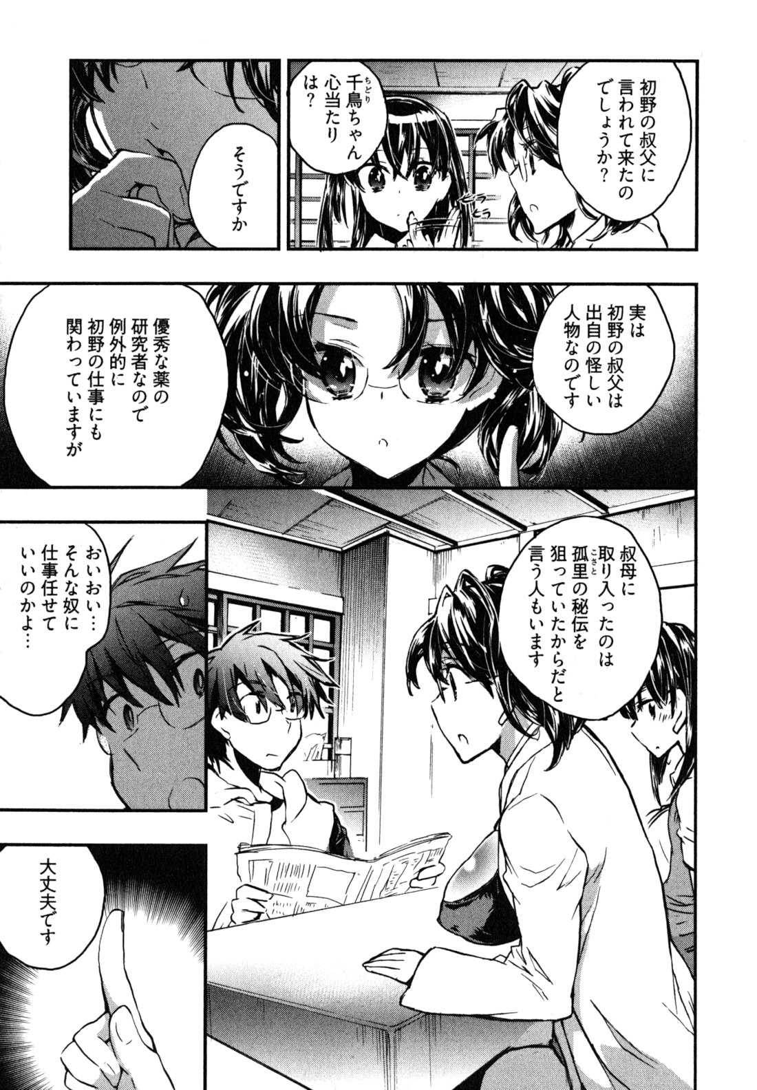 Itokoi Chidori Vol. 2 - Page 90