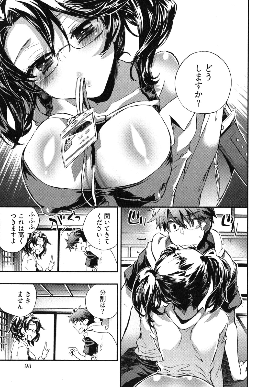 Itokoi Chidori Vol. 2 - Page 96