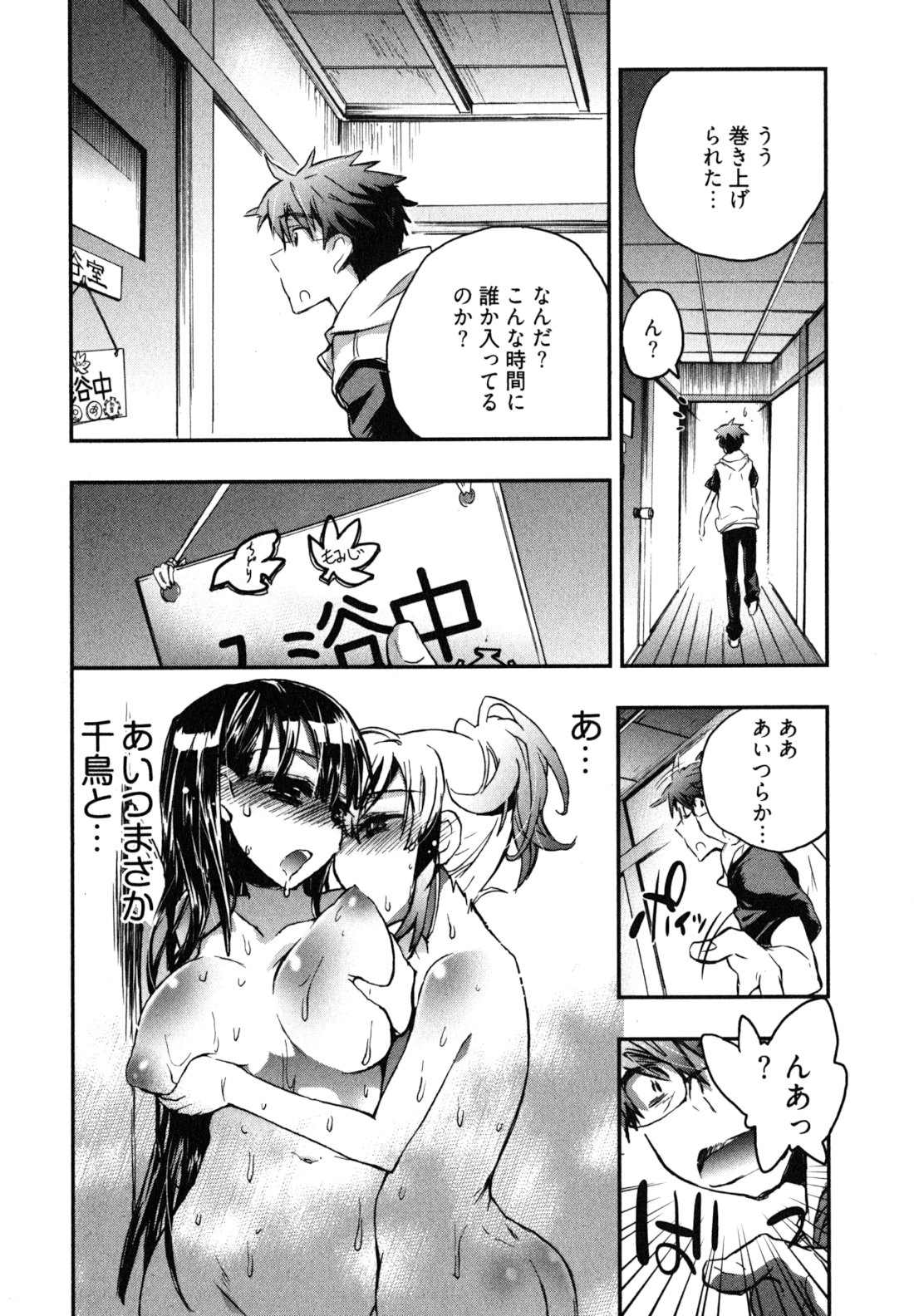 Itokoi Chidori Vol. 2 - Page 97