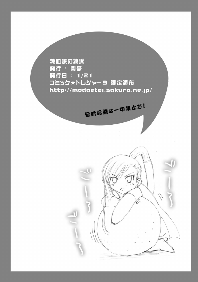 Shinsei Britannia Chudoku Special - Page 27