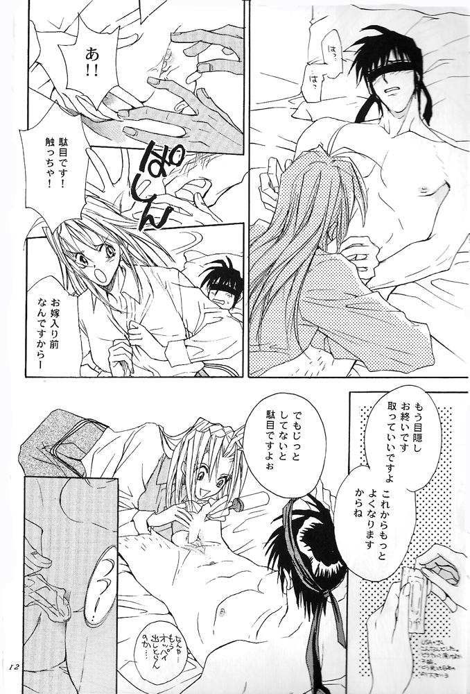 the little windows - Page 14