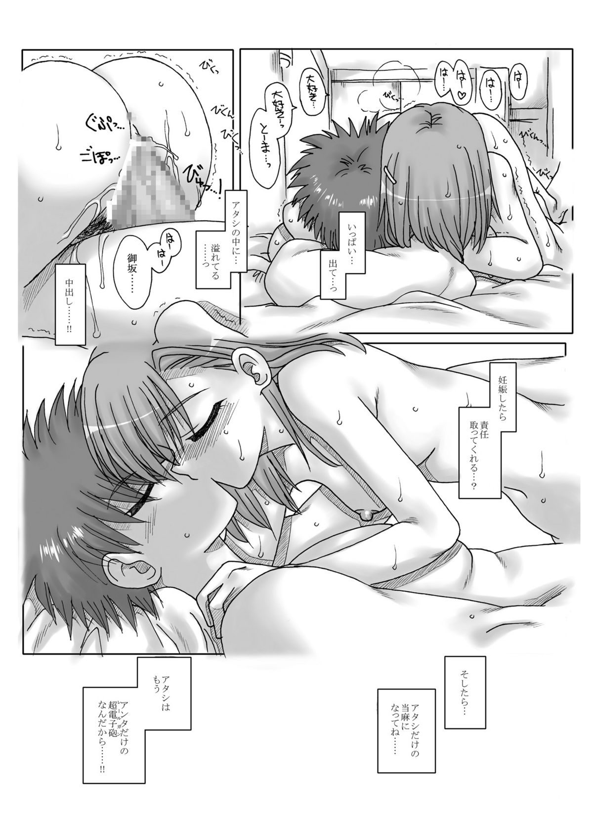 Koibito wa Railgun - Page 12