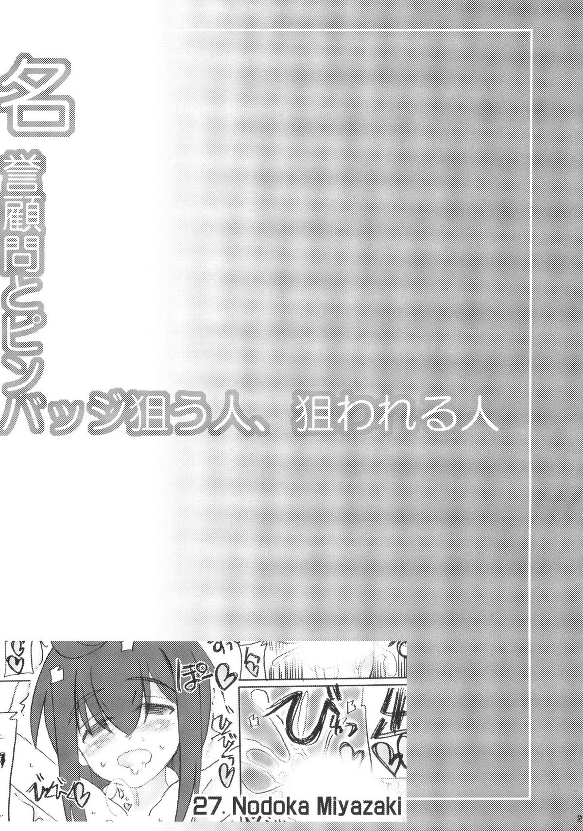 Meiyo Komon to Pin Badge Nerauhito, Nerawareruhito - Page 21