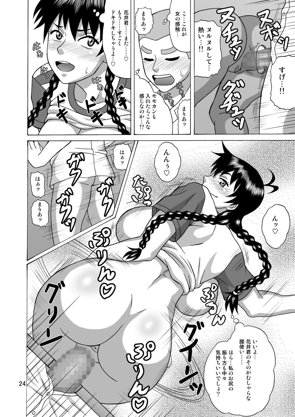 Kantoku wa Luckyhole - Page 23
