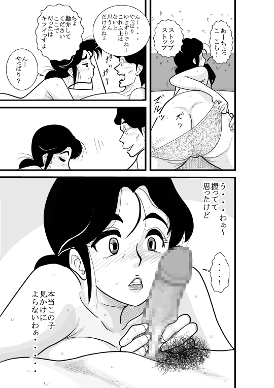 JukuTan Chouchou Tantei Jimusyo - Page 27