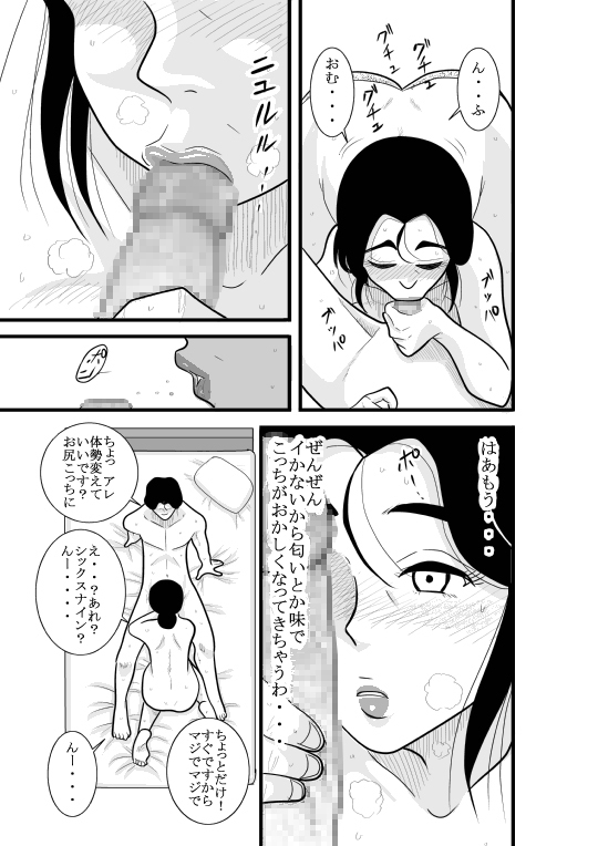 JukuTan Chouchou Tantei Jimusyo - Page 31