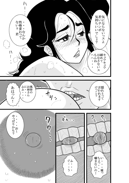 JukuTan Chouchou Tantei Jimusyo - Page 51