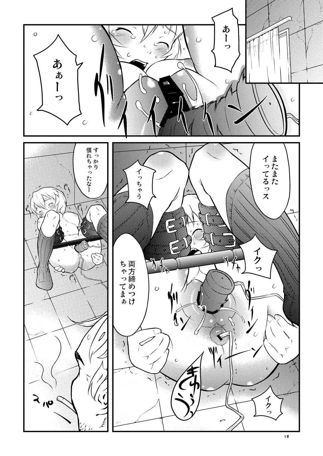 AYANA*LOOP - Page 17