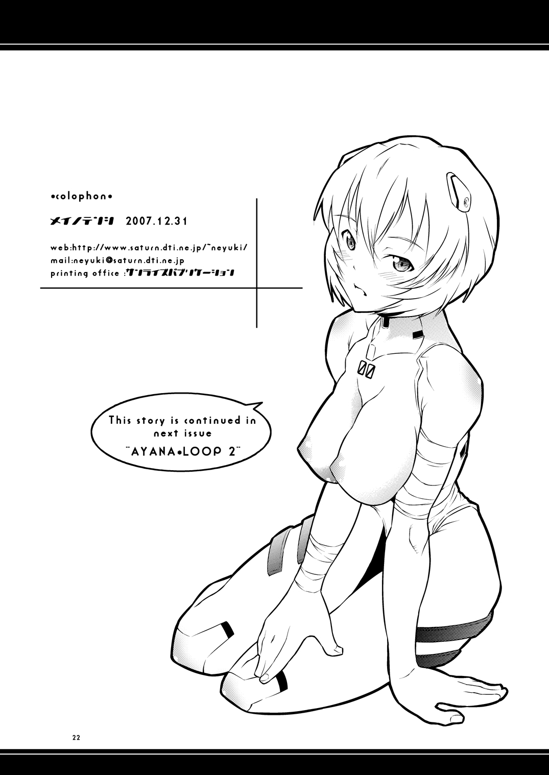 AYANA*LOOP - Page 20