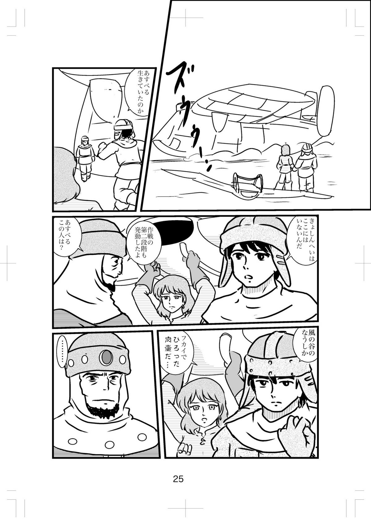 Hime-sama no Yakubi - Page 24