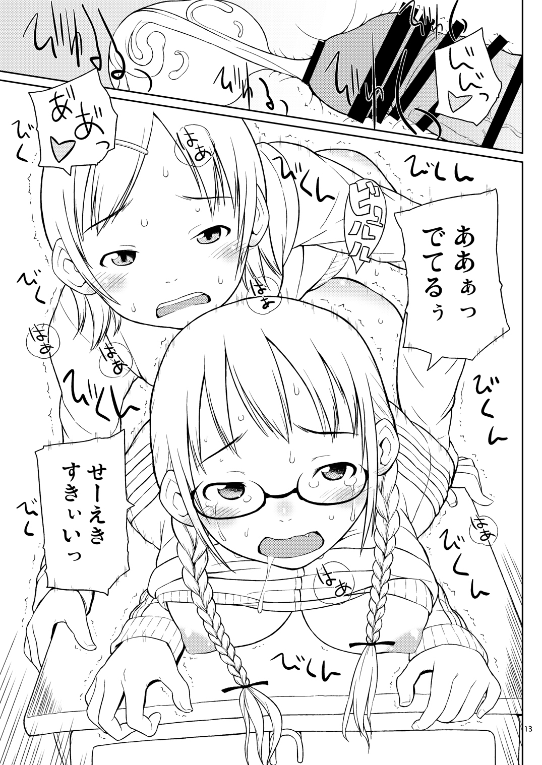 Haru ni Nattara Sakura wo Yori ni. - Page 12