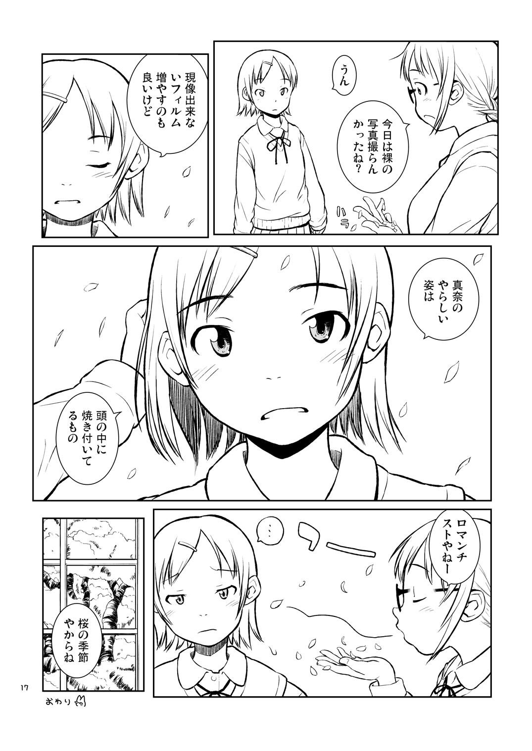 Haru ni Nattara Sakura wo Yori ni. - Page 16