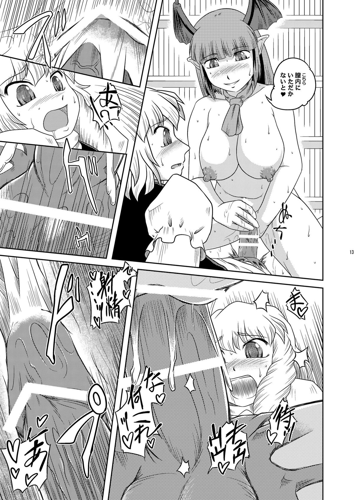 NUTS & Kokumaro MILK - Page 12