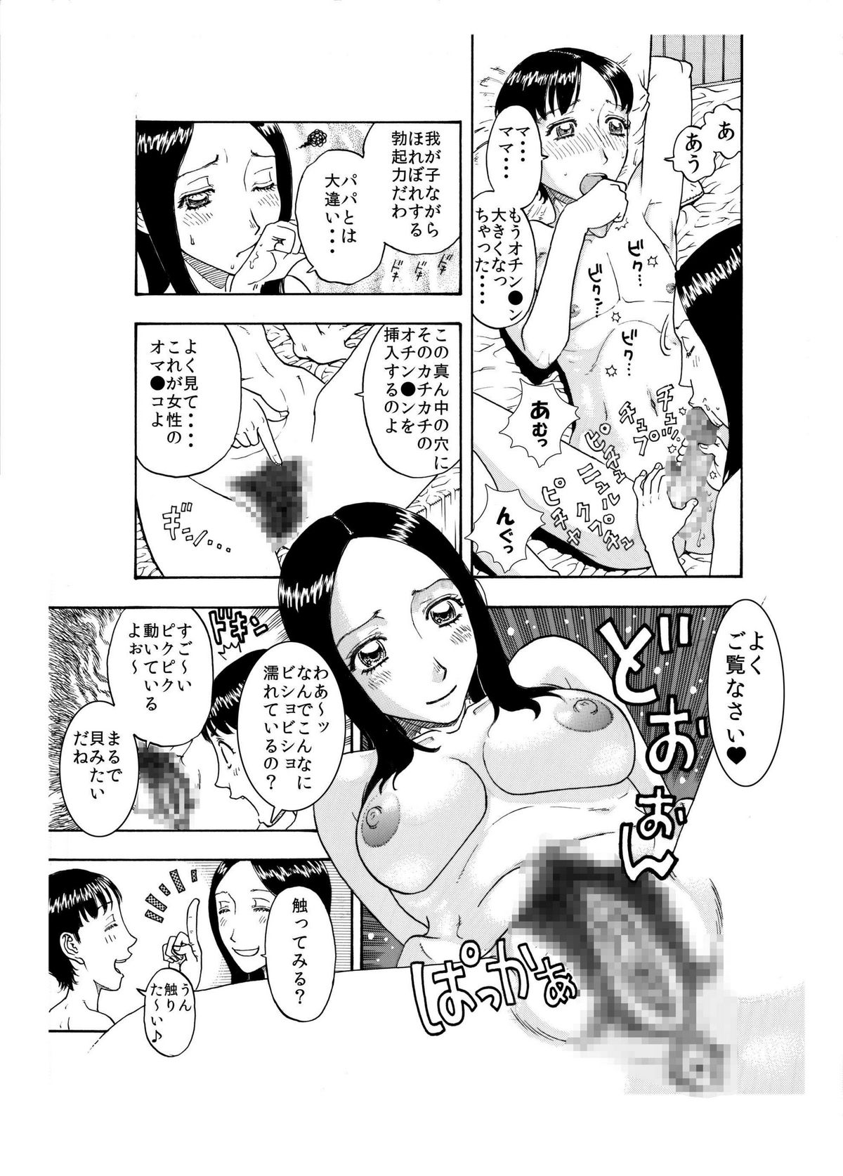 大好きな息子を美味しくいただきました♪～親バカママ♀と溺愛息子♂の初合体～ - Page 10