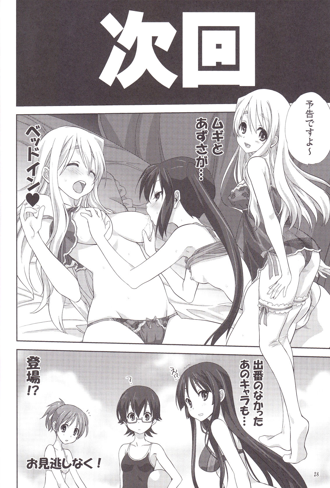 Mugi to Azu Zenpen - Page 27