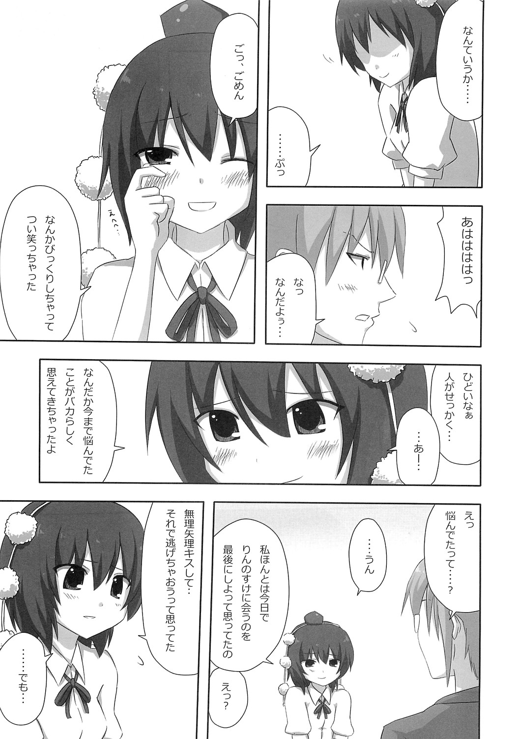 Shinbun Shoujo - Page 14