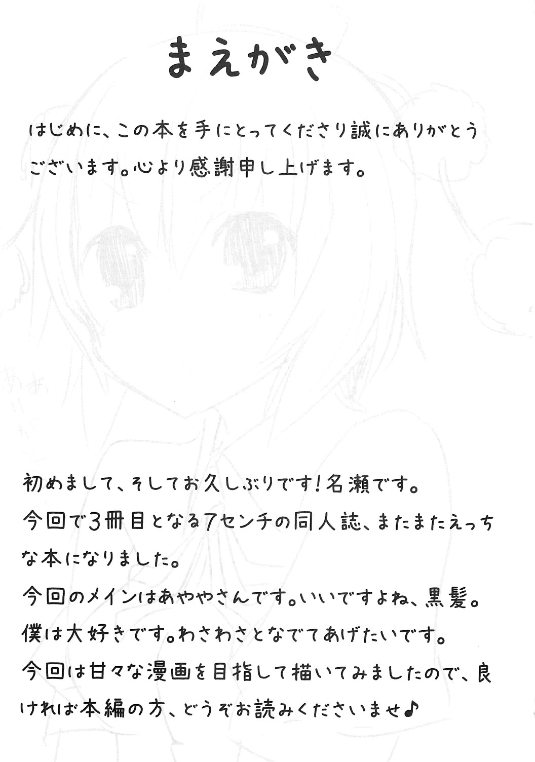 Shinbun Shoujo - Page 2