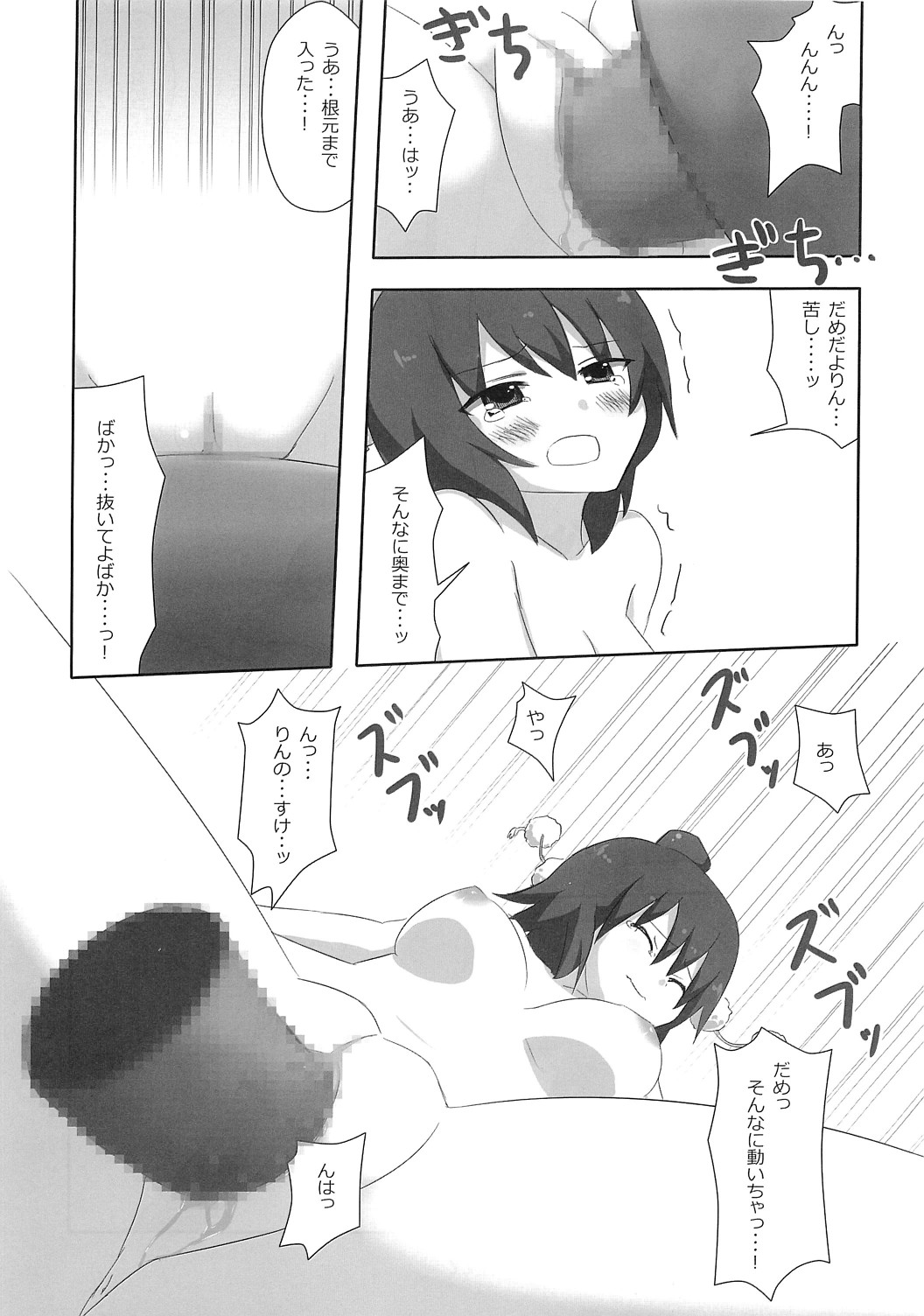 Shinbun Shoujo - Page 20