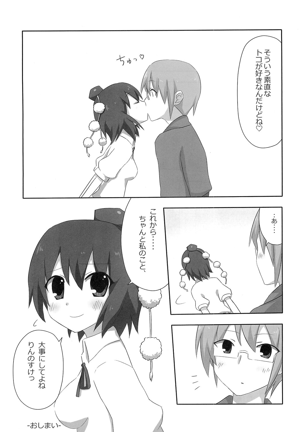 Shinbun Shoujo - Page 27