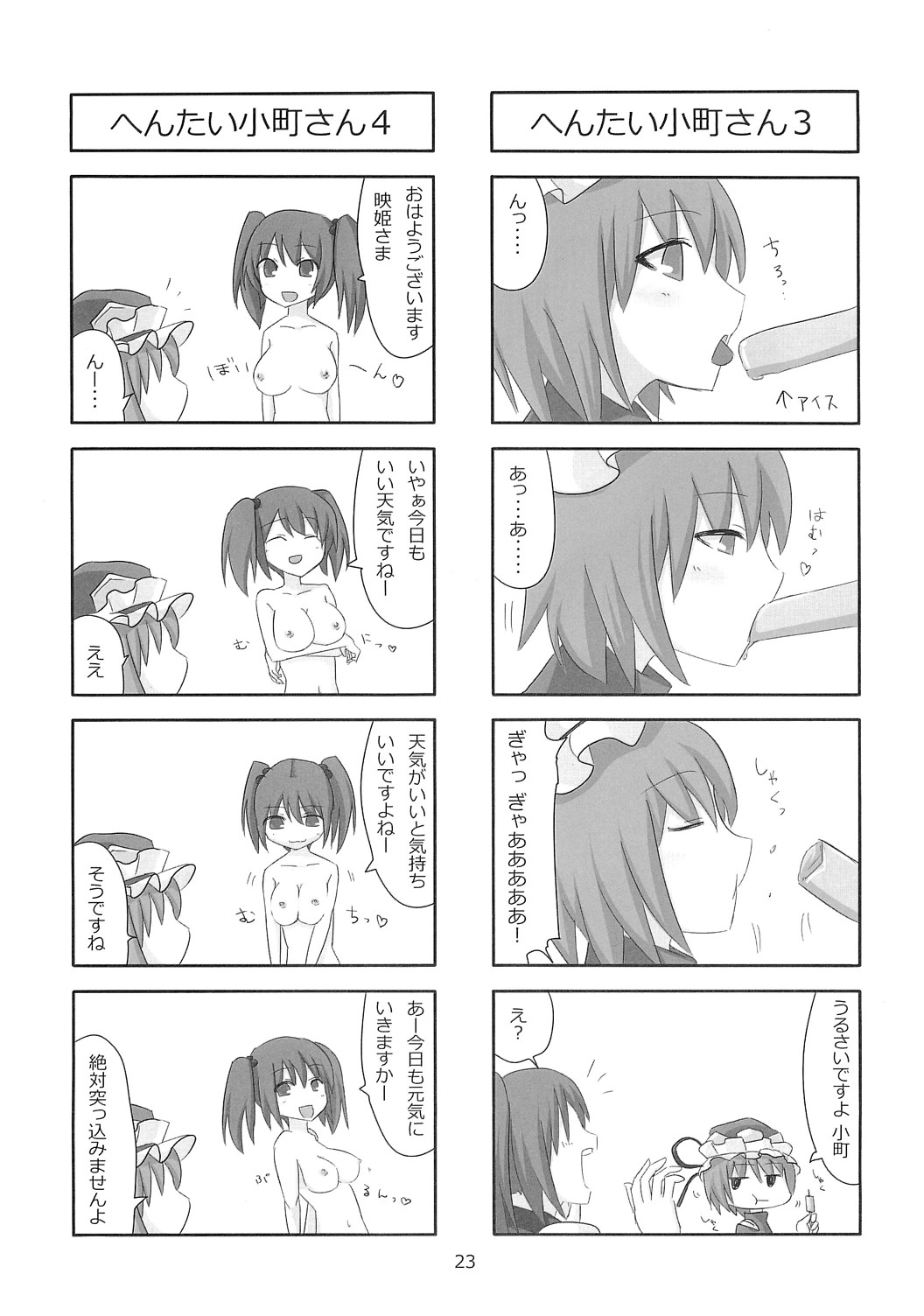 Terumoko Kyakkya Ufufu - Page 22