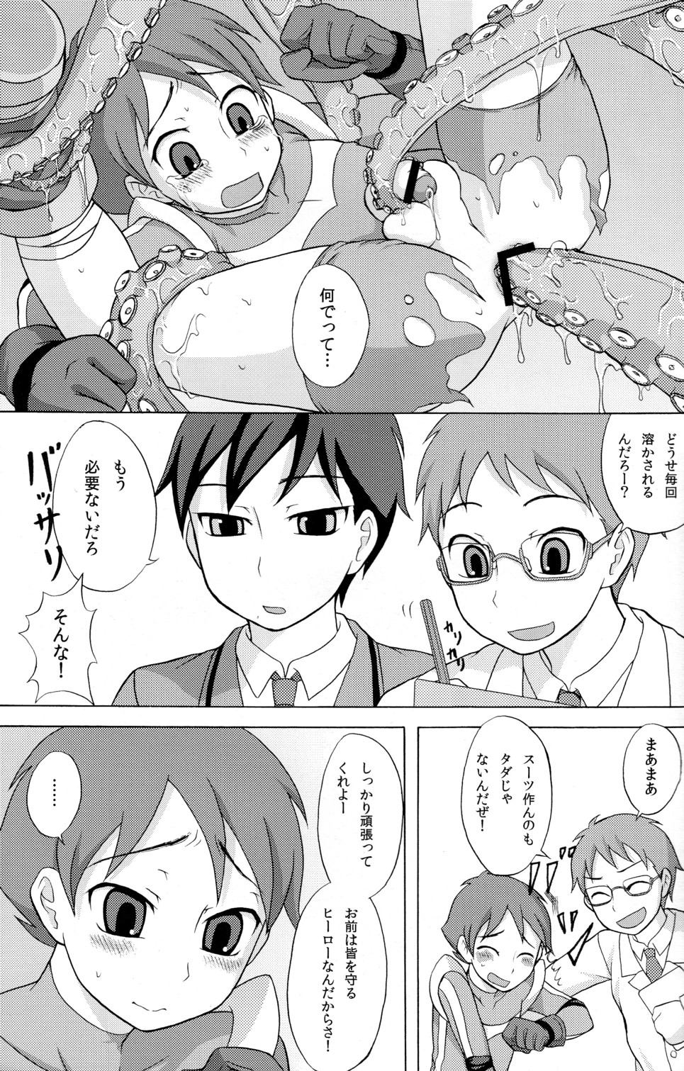 Seigi no Mikata Vol.1 - Page 5