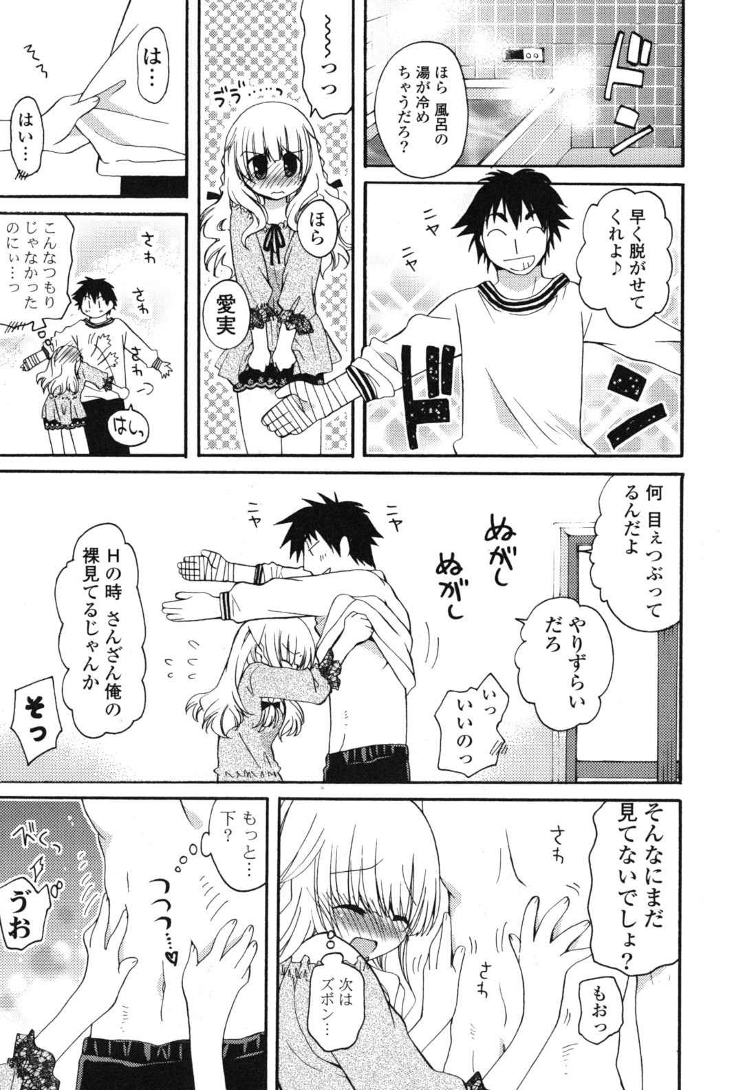 Onedari Jouzu♥ - Page 106