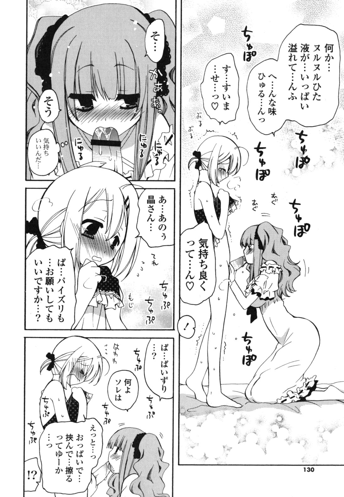 Onedari Jouzu♥ - Page 129