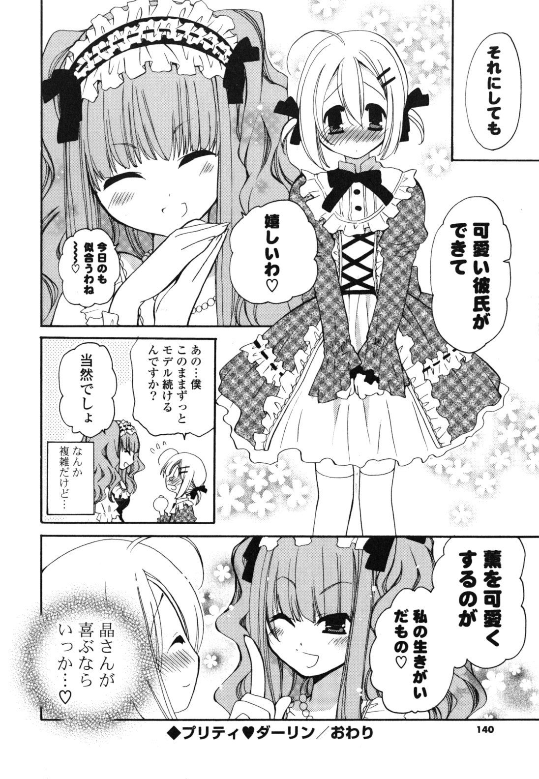 Onedari Jouzu♥ - Page 139